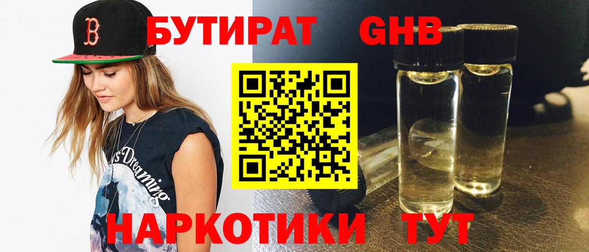 Бутират вода Киржач