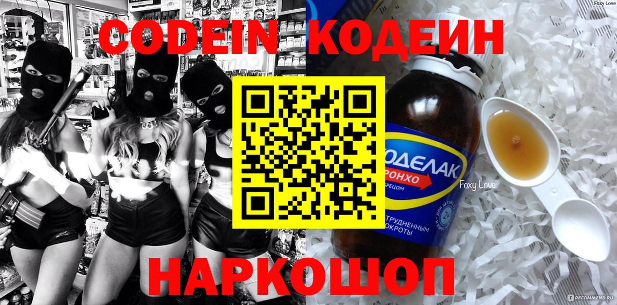 Кодеин напиток Lean (лин) Киржач