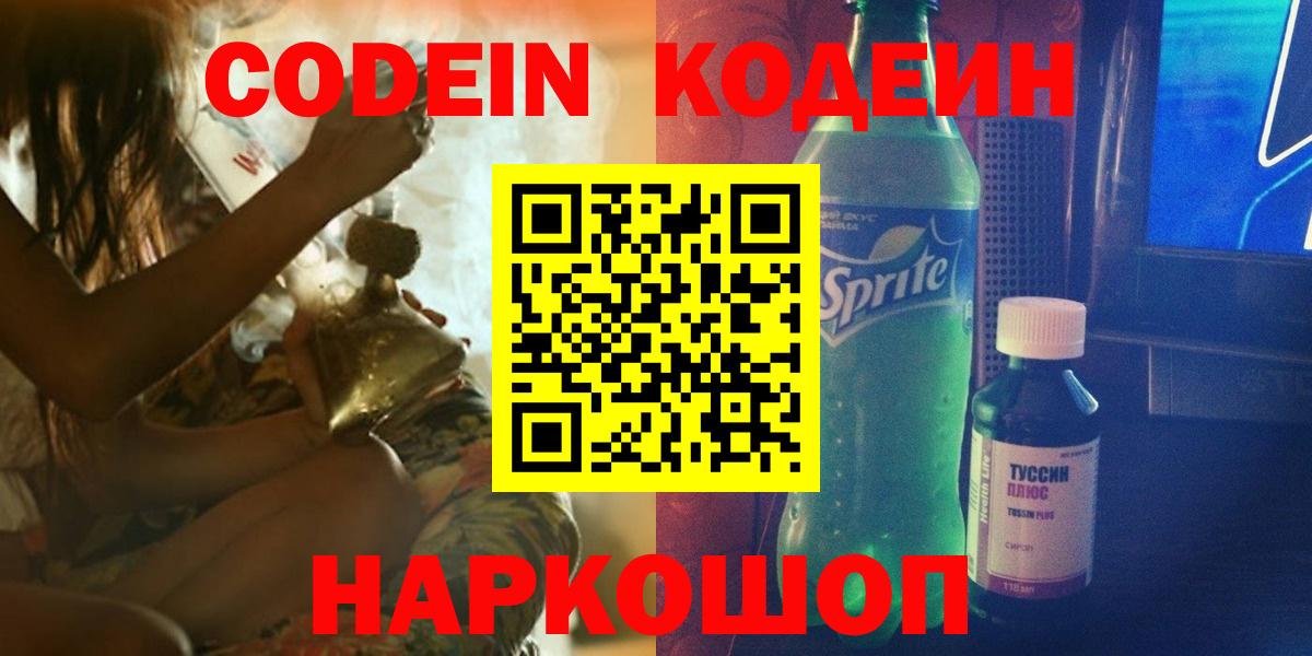 Codein напиток Lean (лин)  Вход с VPN  Кодеиновый сироп Lean Purple Drank  Киржач 