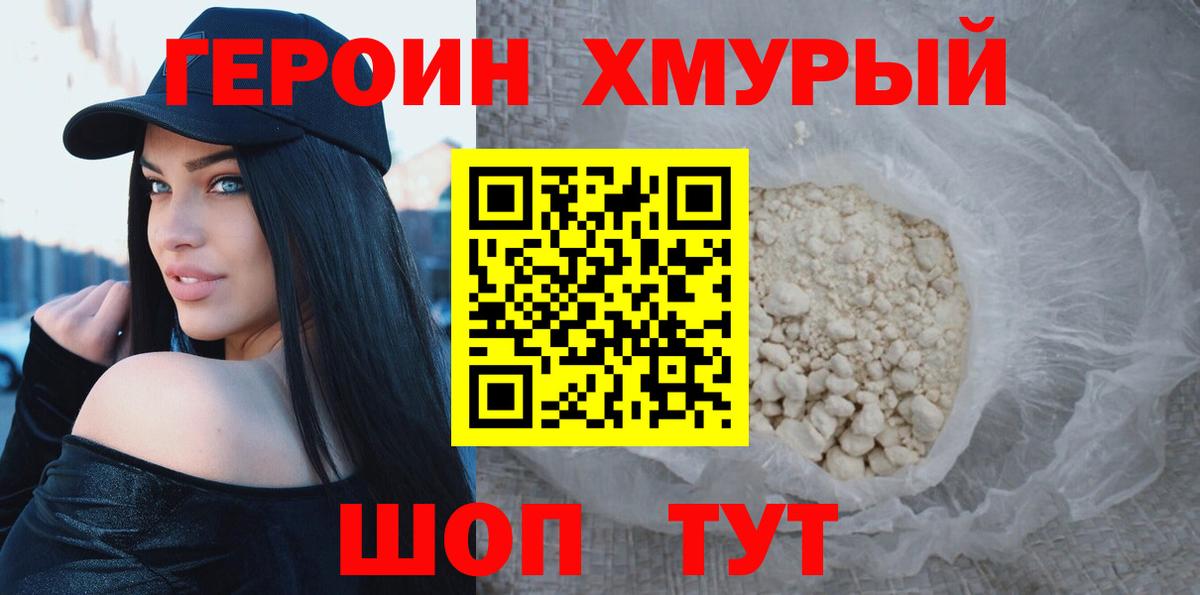 ГЕРОИН хмурый  Вход с VPN  Киржач 